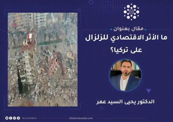 زلزال تركيا