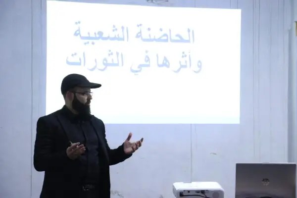 محاضرة الحاضنة الشعبية