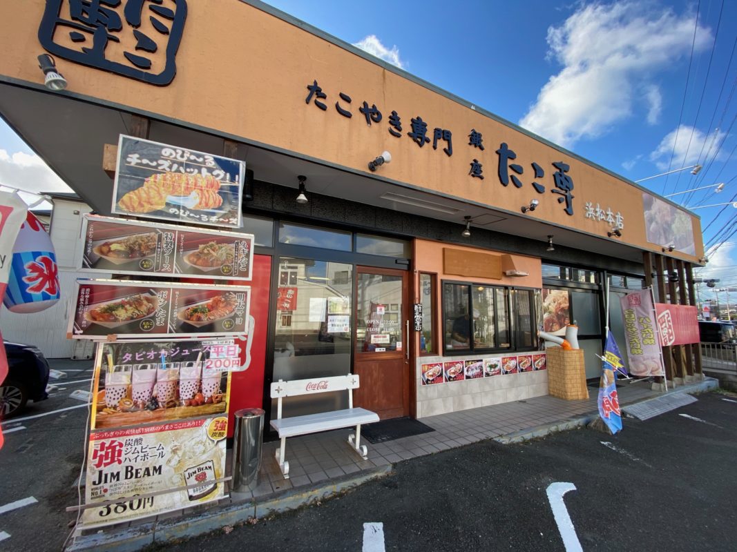 銀座たこ専浜松本店の外観