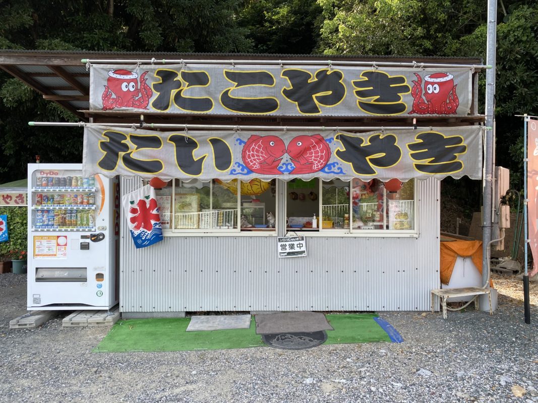 伊左地のたい焼き・たこ焼き屋さん