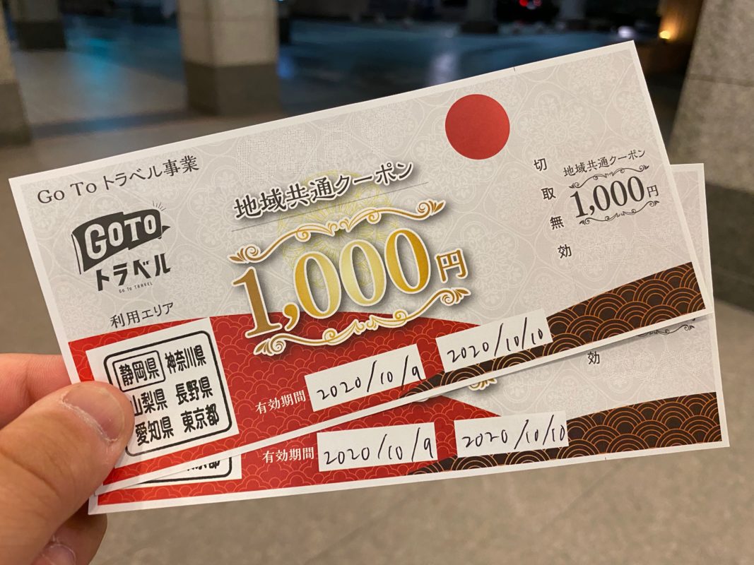 地域 地域 共通 クーポン 地域 クーポン 地域 共通