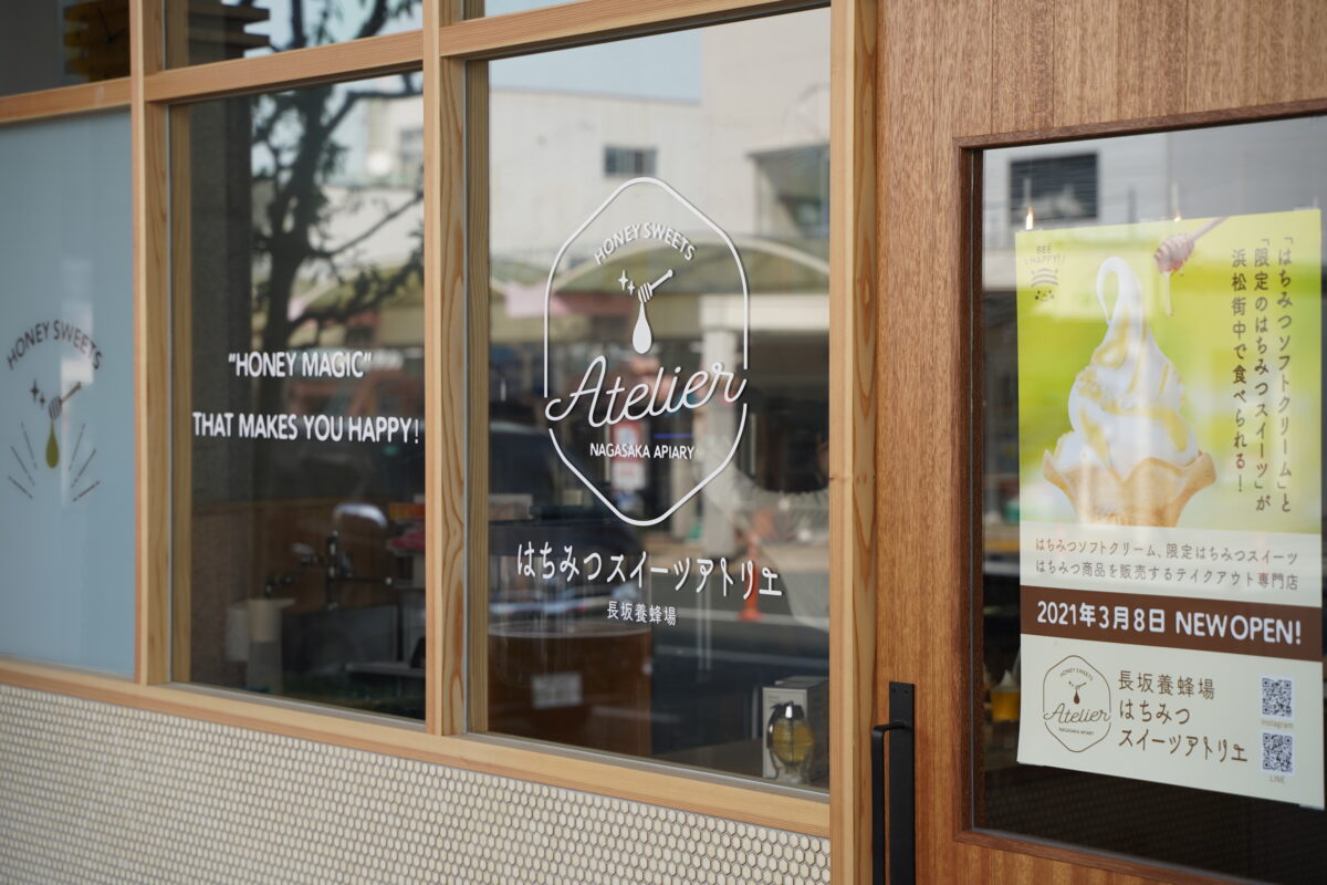 はちみつスイーツアトリエの外観