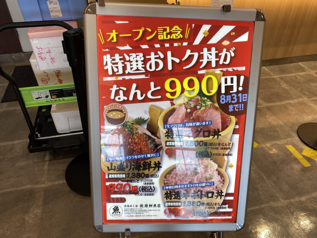 牧原鮮魚店｜魚好きにたまらない海鮮丼のお店がイオン市野フードコート 