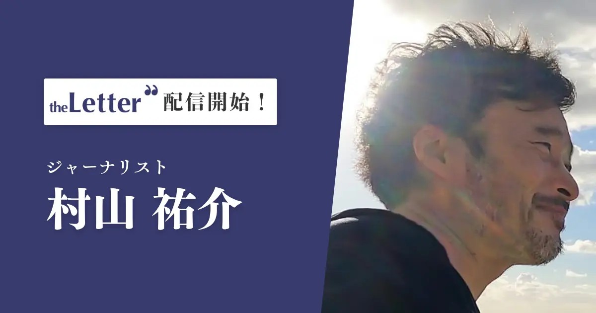 theLetterで記事配信開始、初回は「イラン攻撃の『避難民』としてドバイを逃れて」