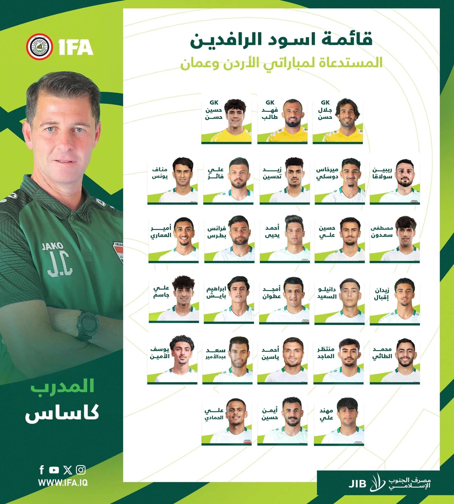 مفاجآت كاساس في قائمة المنتخب.. هل هي مقامرة قبل مواجهتي الأردن وعمان؟