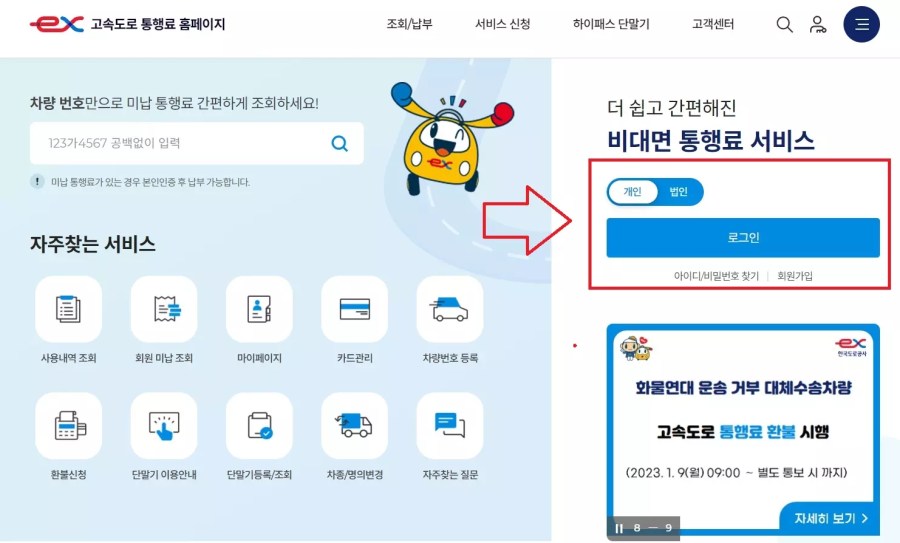 하이패스 사용내역 및 미납요금 빠른 조회 3 고속도로 통행료 홈페이지 접속