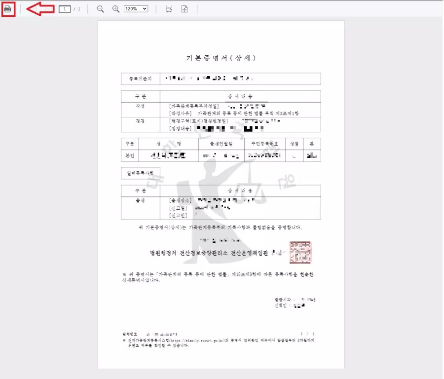 출생신고서 열람 및 발급 총정리 7 PDF 저장방법