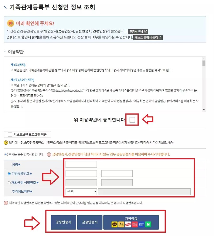 출생신고서 열람 및 발급 총정리 4 신청인 정보조회