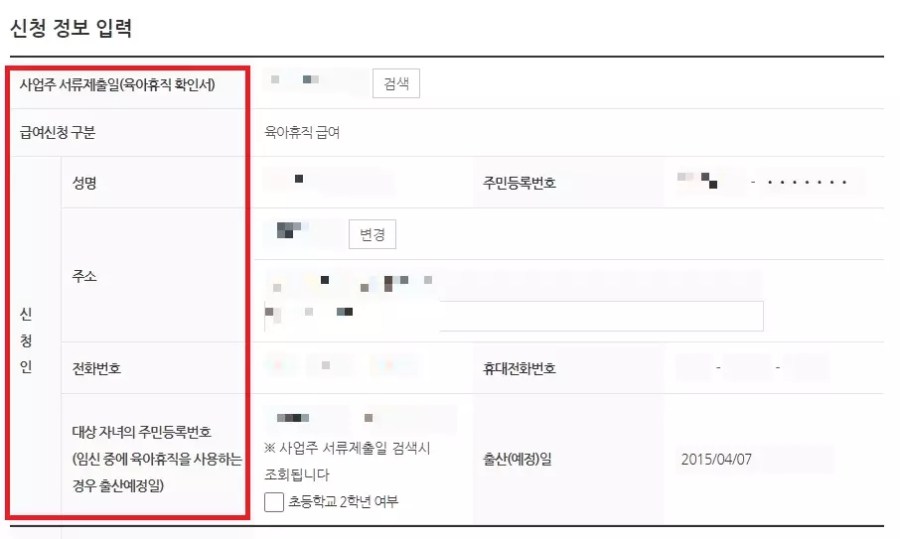 육아휴직 급여 신청방법 및 꿀팁 4 육아휵직급여신청