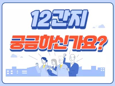 12간지 순서 띠 나이 육십갑자 쉬운설명