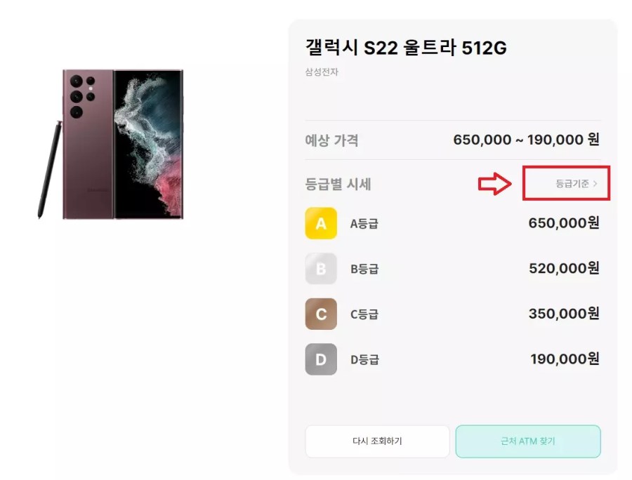민팃 시세조회 방법 및 등급 확인 방법 10 등급기준
