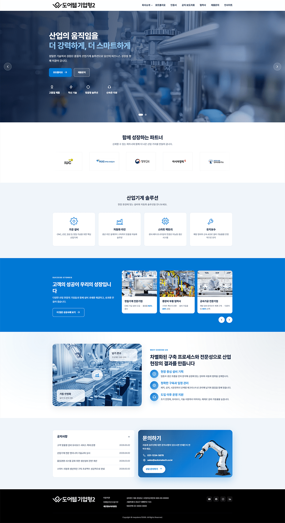 도어웹 기업형2 홈 화면 · Customizer 수정 영역 번호 표시