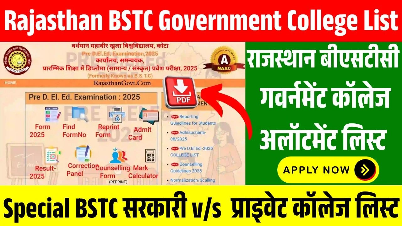 BSTC Government College List 2025: राजस्थान बीएसटीसी गवर्नमेंट कॉलेज पीडीएफ डाउनलोड यहां से करें