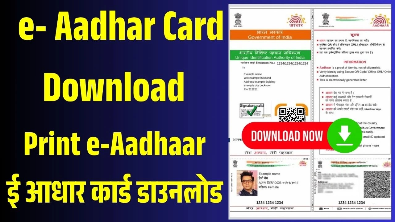 e Aadhar Card Download – Print e-Aadhaar | ई आधार कार्ड डाउनलोड
