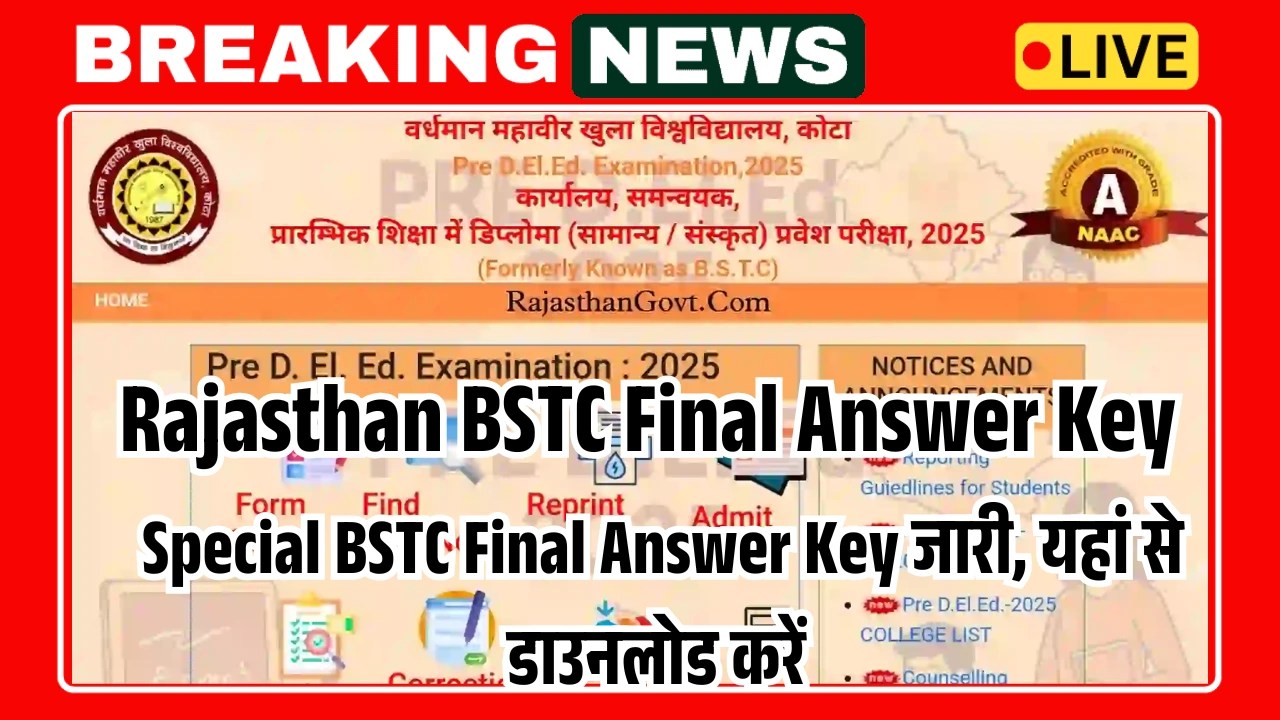 Rajasthan BSTC Answer Key 2025- Special BSTC Final Answer Key जारी, यहां से डाउनलोड करें