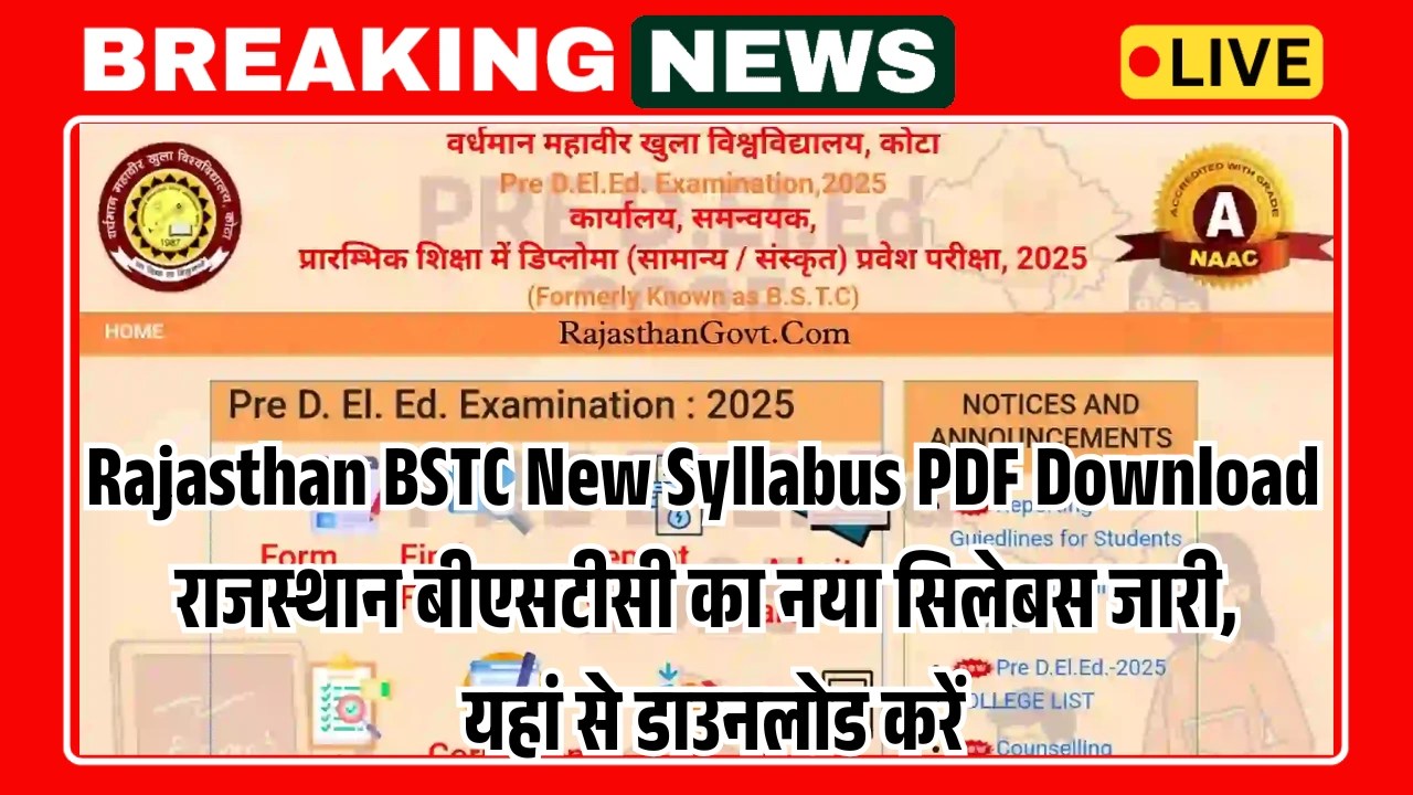 Rajasthan BSTC New Syllabus PDF Download 2025- राजस्थान बीएसटीसी का नया सिलेबस जारी, यहां से डाउनलोड करें