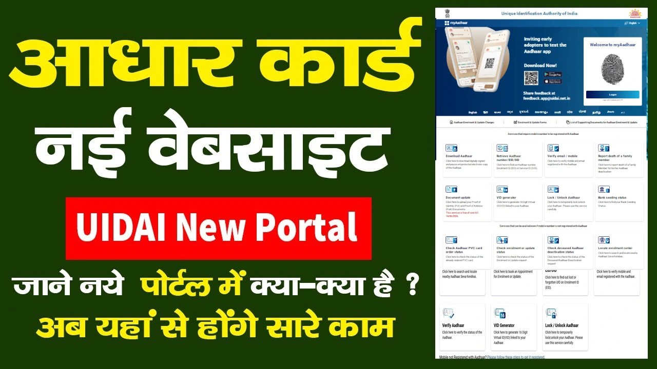 UIDAI Aadhaar Login: How to Login to UIDAI My Aadhaar Portal?