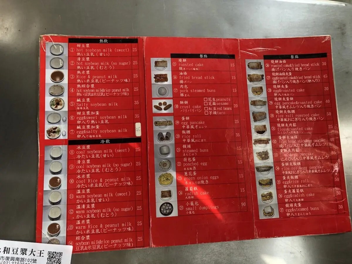 台北で地元の方に大人気の朝食屋さん!永和豆漿大王に行ってきました。