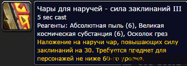 Фото 7: Вов 3.3.5 шаман хил. Аддоны для Шамана Исцеления