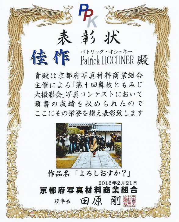 Maiko Photo Contest Award Ceremony - Special Mention