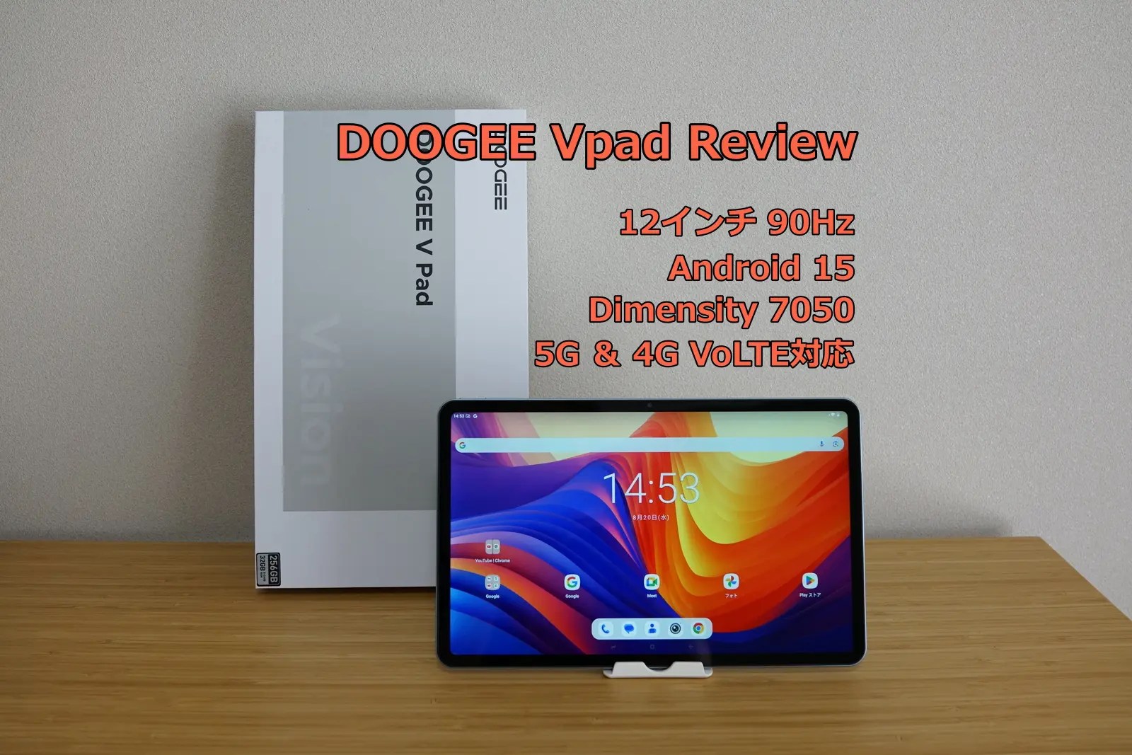 DOOGEE Vpad レビュー　5G通信対応・ミドル性能でマルチに使える12インチタブレット　