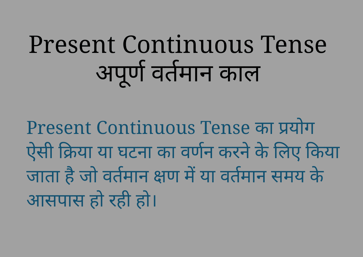 Present continuous tense in hindi
