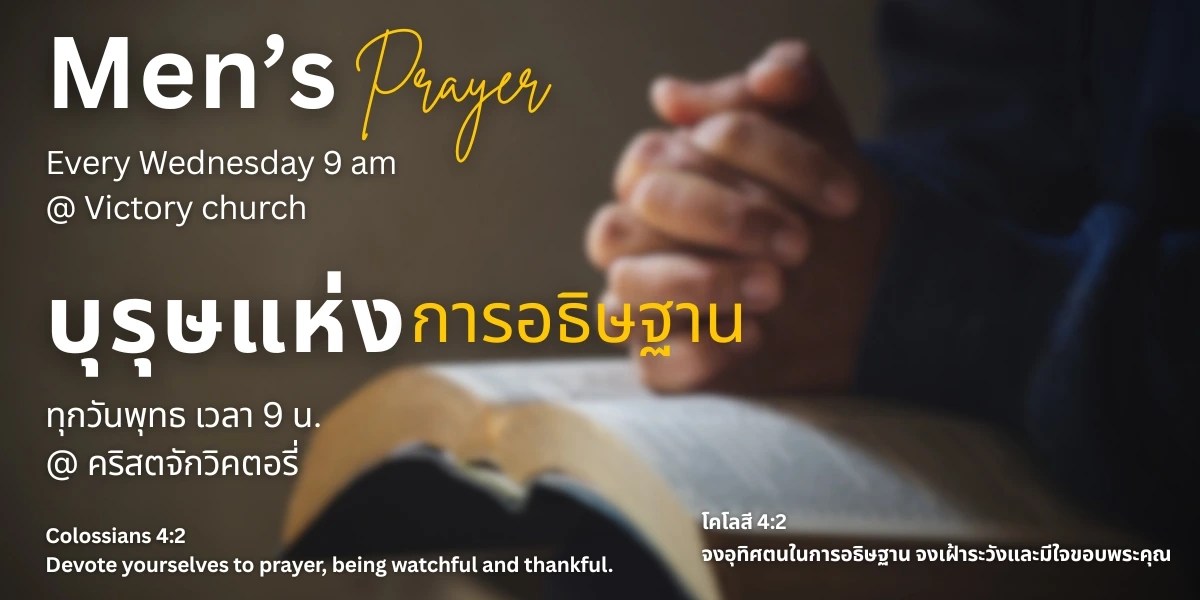 Men’s Prayer meeting at Victory Church Hua Hin every Wednesday at 9 AM