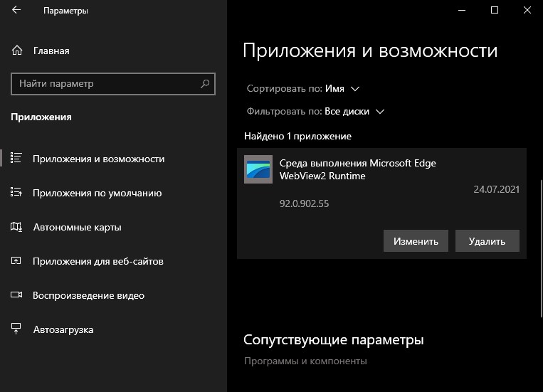 Webview2 is used to provide . Microsoft Edge Webview2 Runtime Chto Eto Mozhno Udalit