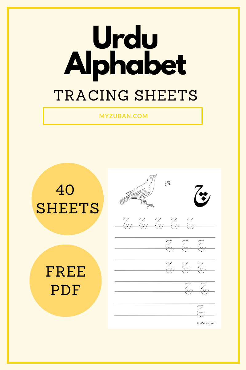 free urdu worksheets resourses my zuban