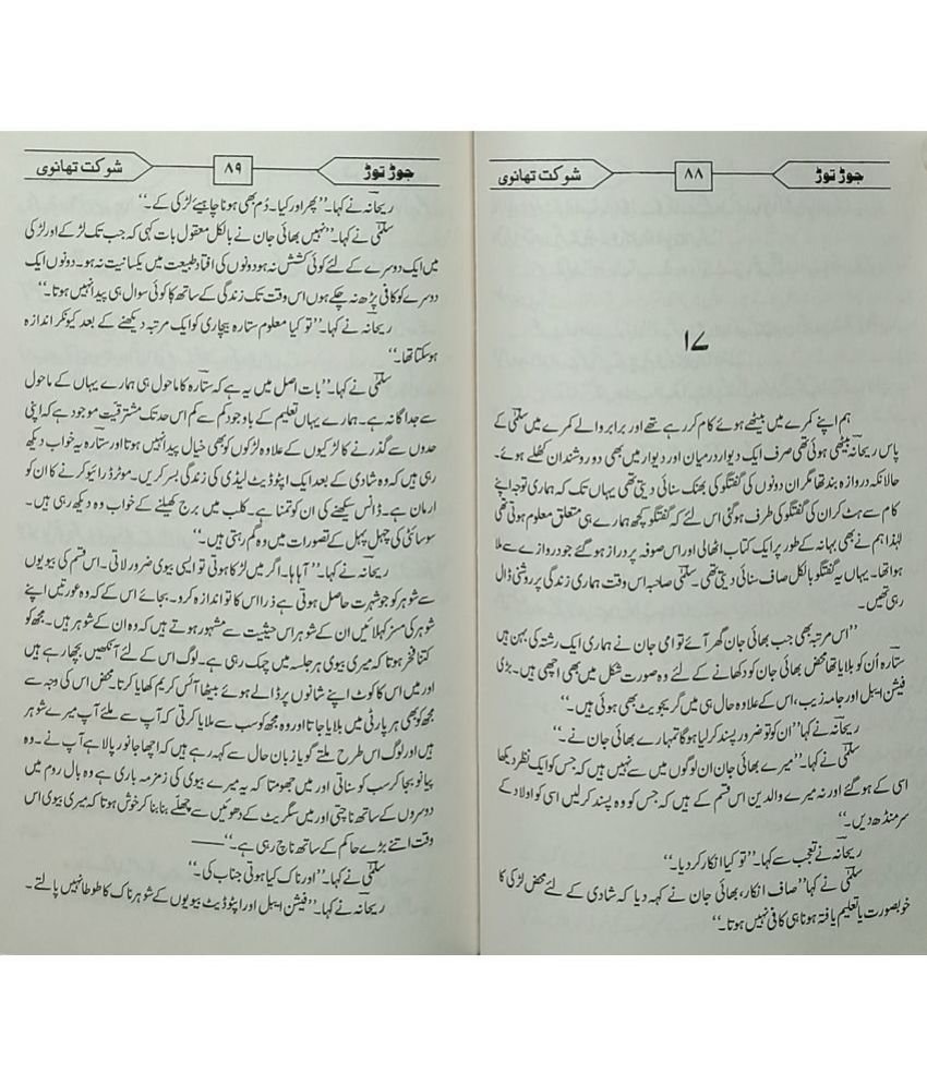jor tor collection of urdu funny articles buy jor tor collection of