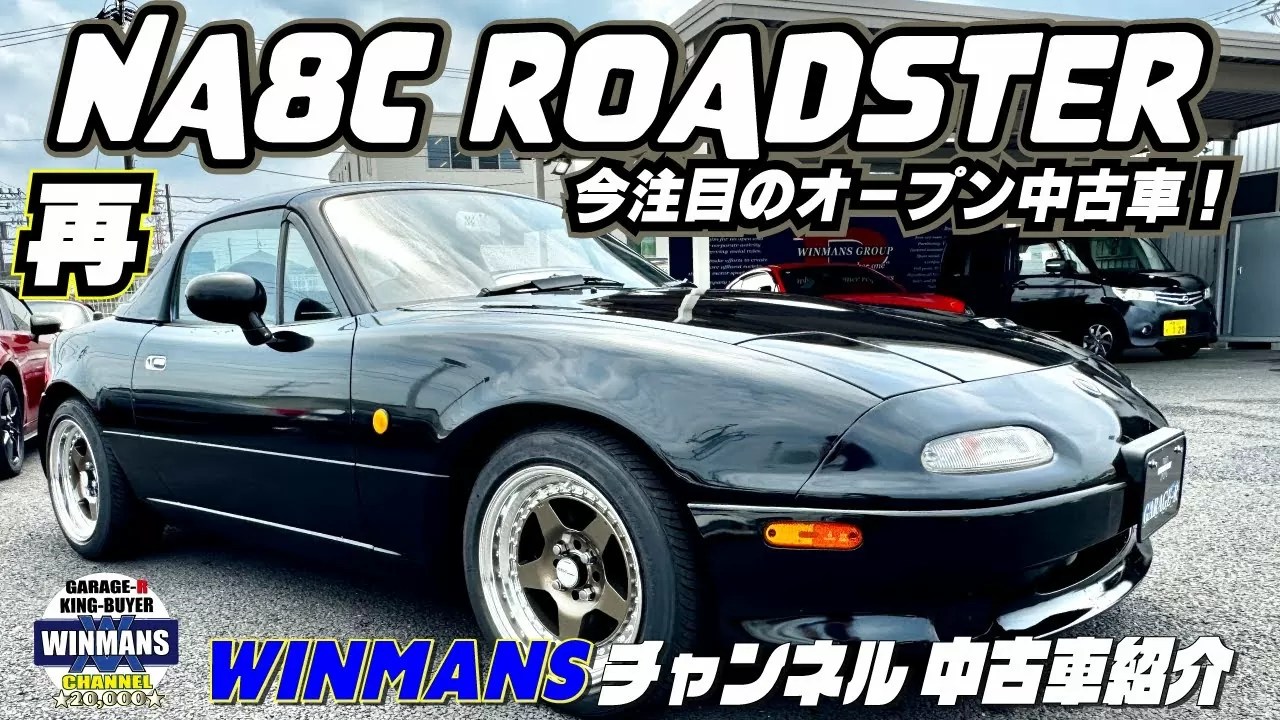 修正再UP【NAロードスターNA8Cカスタム】今注目の車両♡ハードトップで