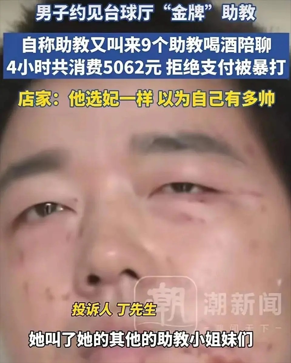 杭州丁先生撞球廳消費糾紛 拒付天價帳單遭圍毆成傷