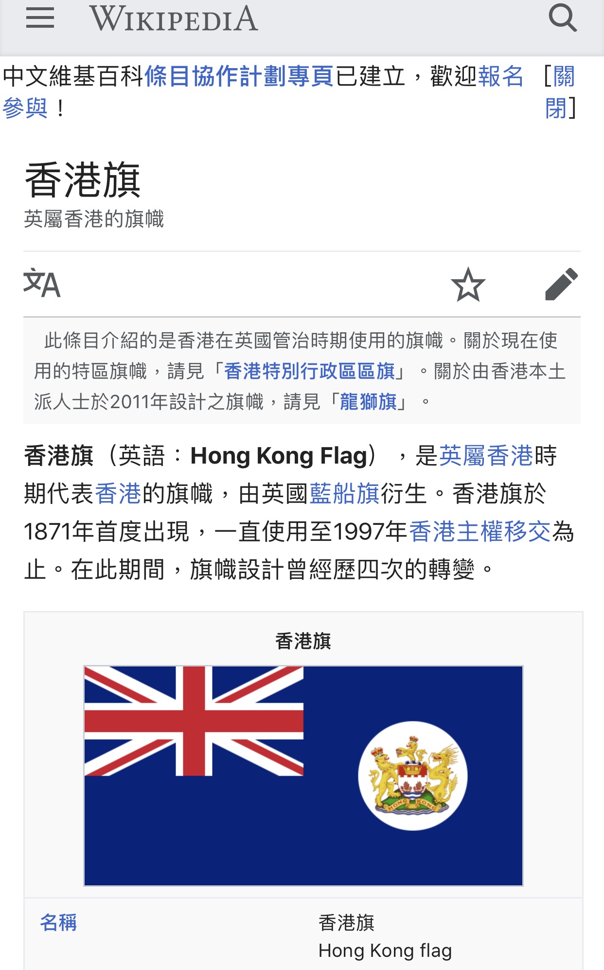 英國旗香港香港特別行政區區旗 Qaxnl