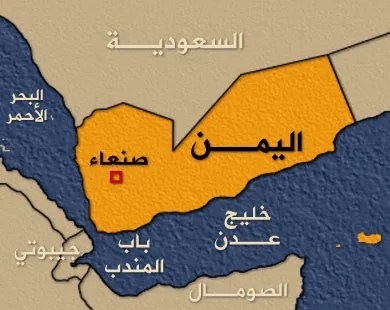 تأمين الجغرافيا اليمنية