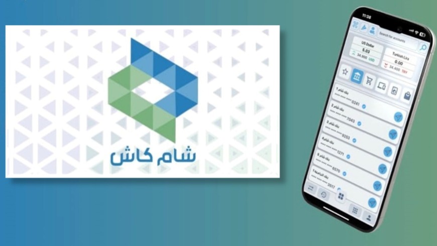 تعطل وتجميد حسابات: جدل متصاعد حول تطبيق "شام كاش"