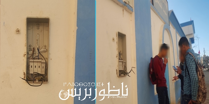 الاسلاك الكهربائية بثانوية محمد الخامس التاهيلية بـالناظور تشكل خطرا على التلاميذ و المارة.