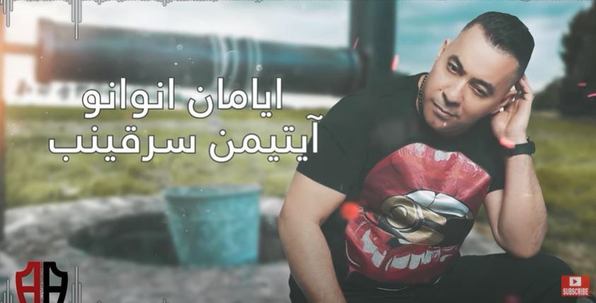 الفنان الريفي عبد القادر أرياف يبدع في إصدار أغنية “شيب اراسي شيب “