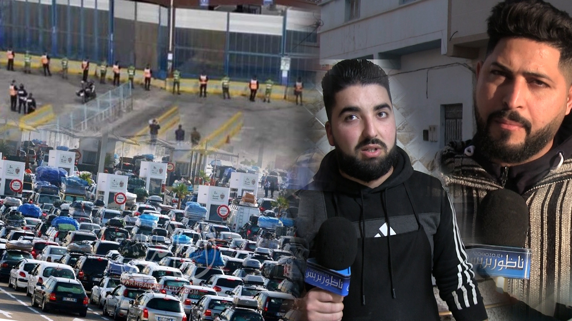 ناظوريون: الإقليم يعرفُ أكبر أزمة اقتصادية في تاريخه ونعيش أوضاعاً مأساوية بعد إغلاق مليلية – شاهد فيديو