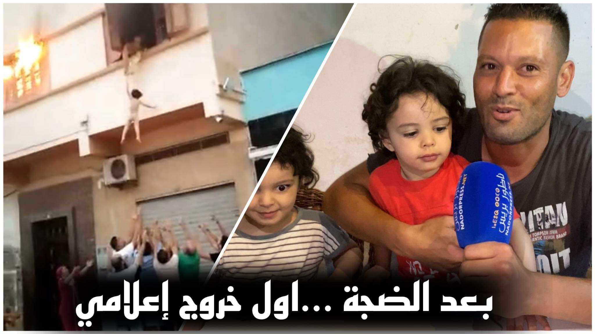 أول خروج إعلامي للأب الذي رمى نفسه في النار لإنقاذ طفليه بالناظور تصريحات مؤثرة ومبكية – فيديو