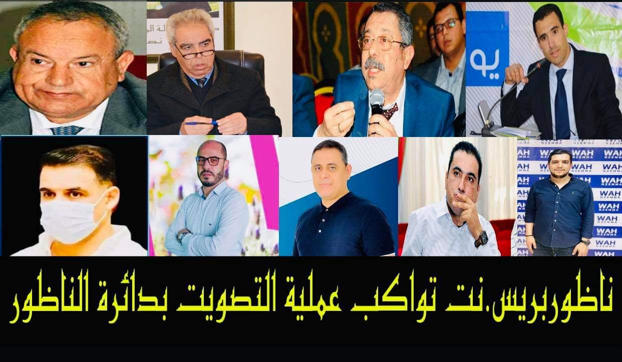 هذه آخر الأخبار والمستجدات بخصوص نتائج الانتخابات بالناظور