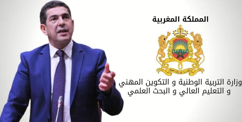 وزارة التربية الوطنية تكشف موعد صرف الدعم المالي المخصص لأسر التلاميذ