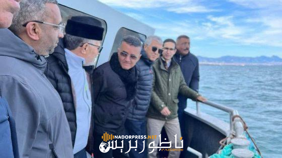 وزير الفلاحة وعامل الناظور يقومان بزيارة ميدانية إلى مزارع تربية الأحياء المائية البحرية بالإقليم