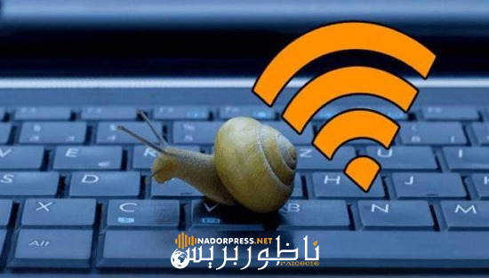 تزامناً مع مباريات كأس إفريقيا.. مواطنون بالناظور يعانون من صبيب الأنترنيت