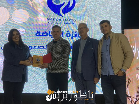 الناظور الذي نريد تكرم شخصيات ومؤسسات السنة