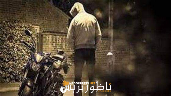 الناظور.. ظاهرة سرقة الدراجات النارية تعود من جديد إلى سلوان