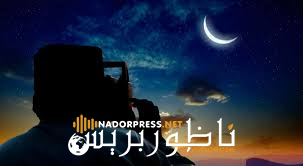 غدا أول أيام رمضان في المملكة العربية السعودية ودول عربية أخرى
