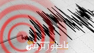 عاجل: هزة أرضية تفجع ساكنة الريف