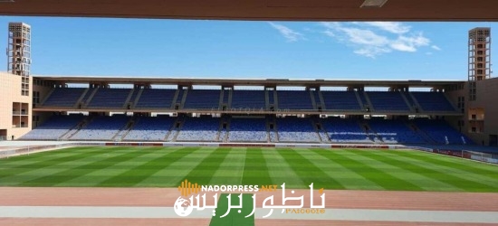 الناظور يستعد لاحتضان ملعب جديد بمعايير دولية بـ 500 مليون درهم