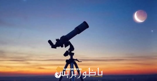 وزارة الأوقاف والشؤون الإسلامية تعلـــن عن مــراقــبة هــلال شهــر شــوال مســاء يــوم غد الأحــد بالمملكـــة