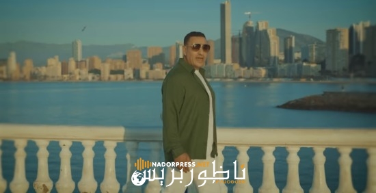 الفنان عمر أياو يطلق جديده الغنائي من قلب “بنيدورم”: عمل فني بتوقيع مغربي أوروبي مشترك
